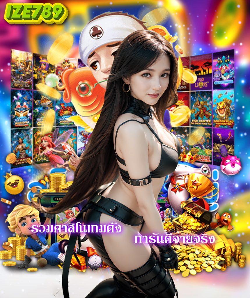 เดิมพันออนไลน์สุดคุ้มกับ True Bonus สมัครง่าย ได้เงินจริง