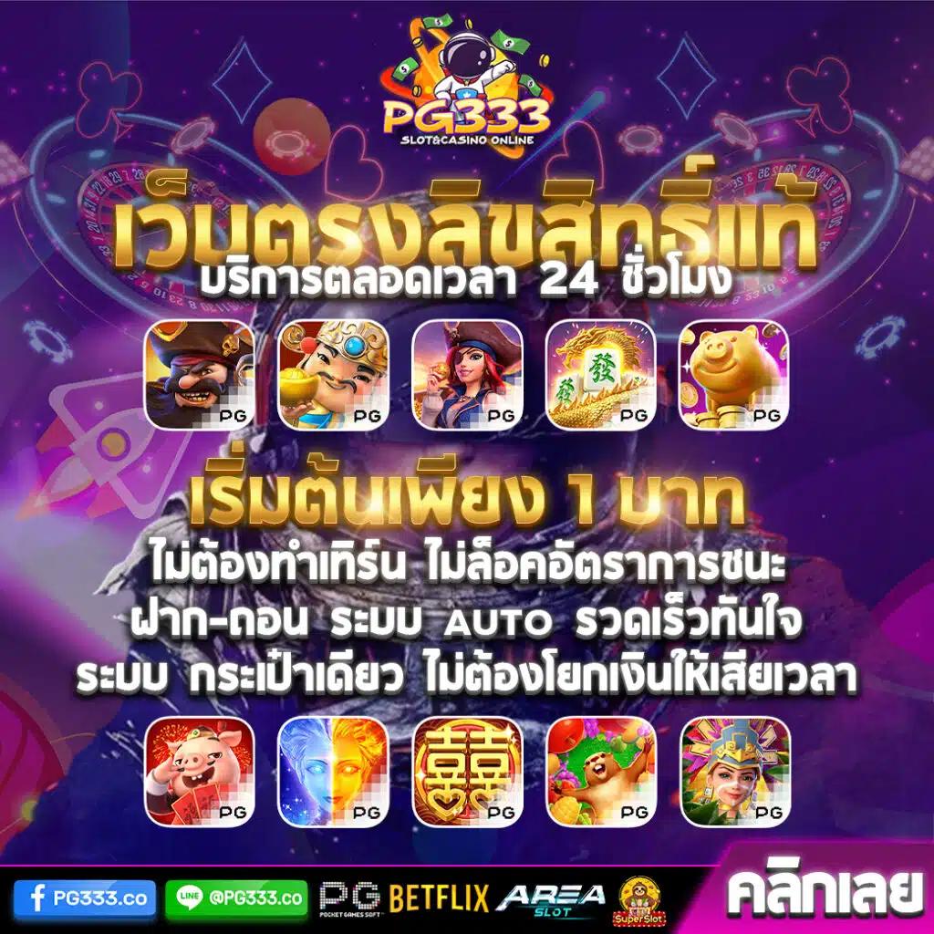 เล่นง่ายได้เงินเร็ว กับ pgwalletslot คาสิโนอันดับ 1 ของไทยปี 2024