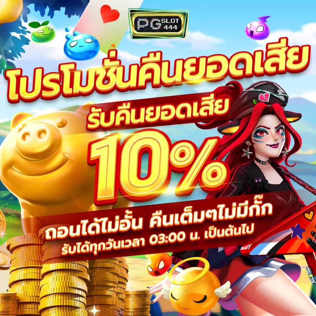 เล่นสล็อตออนไลน์สุดมันส์กับ PG Slot 88th สมัครง่าย ฝากถอนเร็วในไทย