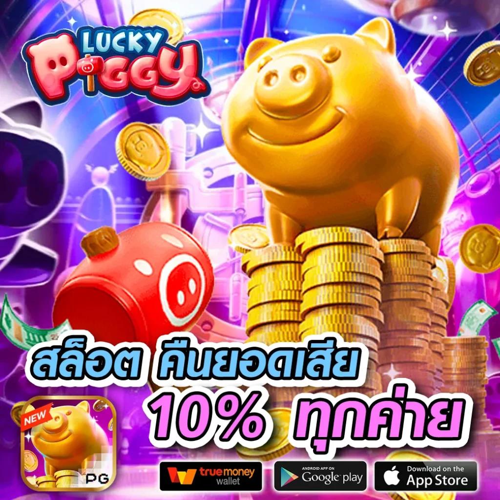 เว็บตรง PG Slot สีชมพู ระบบออโต้ ไม่มีขั้นต่ำ มาตรฐานสูงสุด