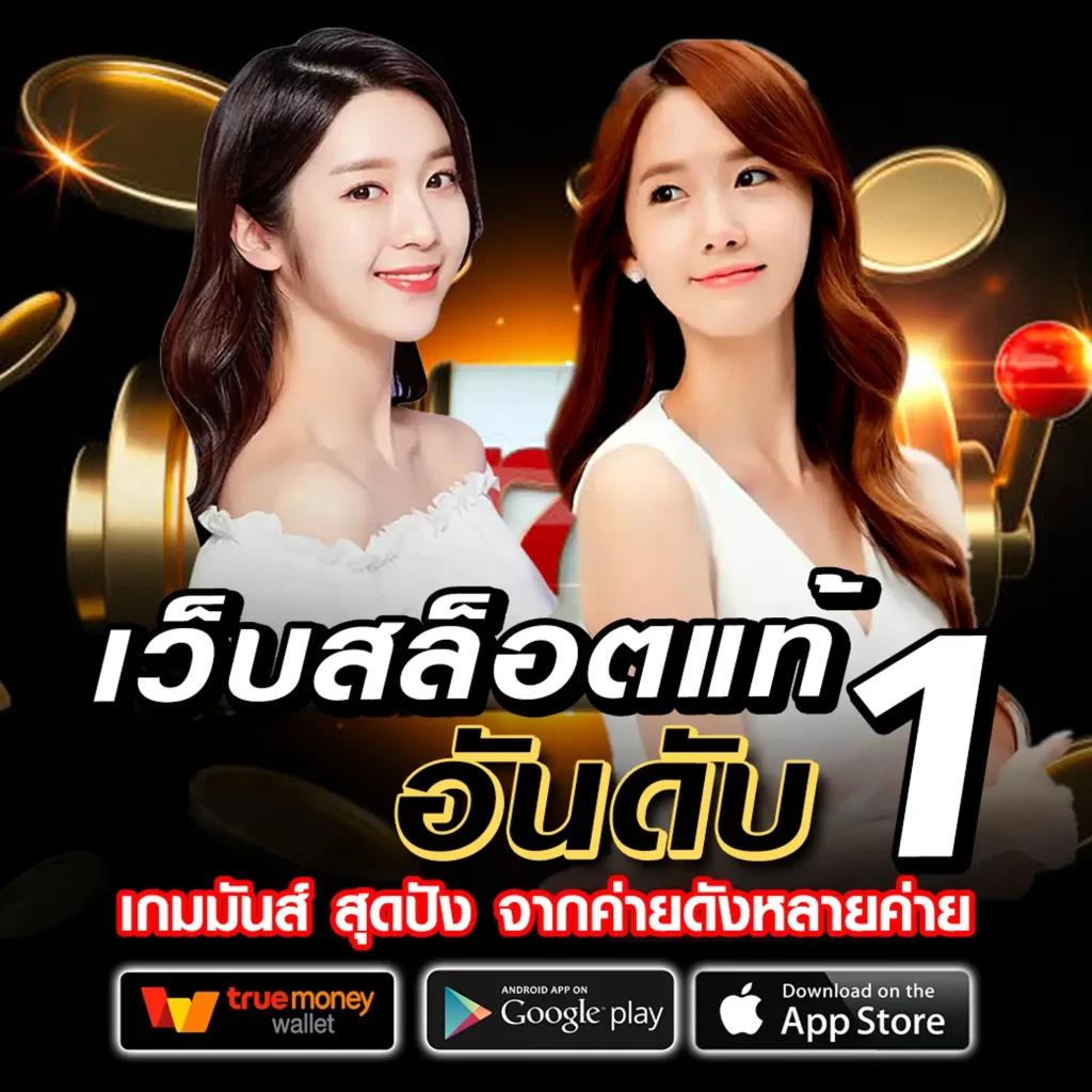 เว็บตรงแตกง่ายไม่ผ่านเอเย่นต์ ล่าสุด เล่นสะดวก โบนัสแตกบ่อย