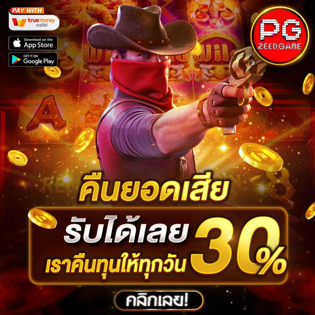 เว็บตรงไม่ผ่านเอเย่นต์ ฝากถอน ไม่มี ขั้น ต่ํา เล่นง่ายลุ้นรวยทันใจ