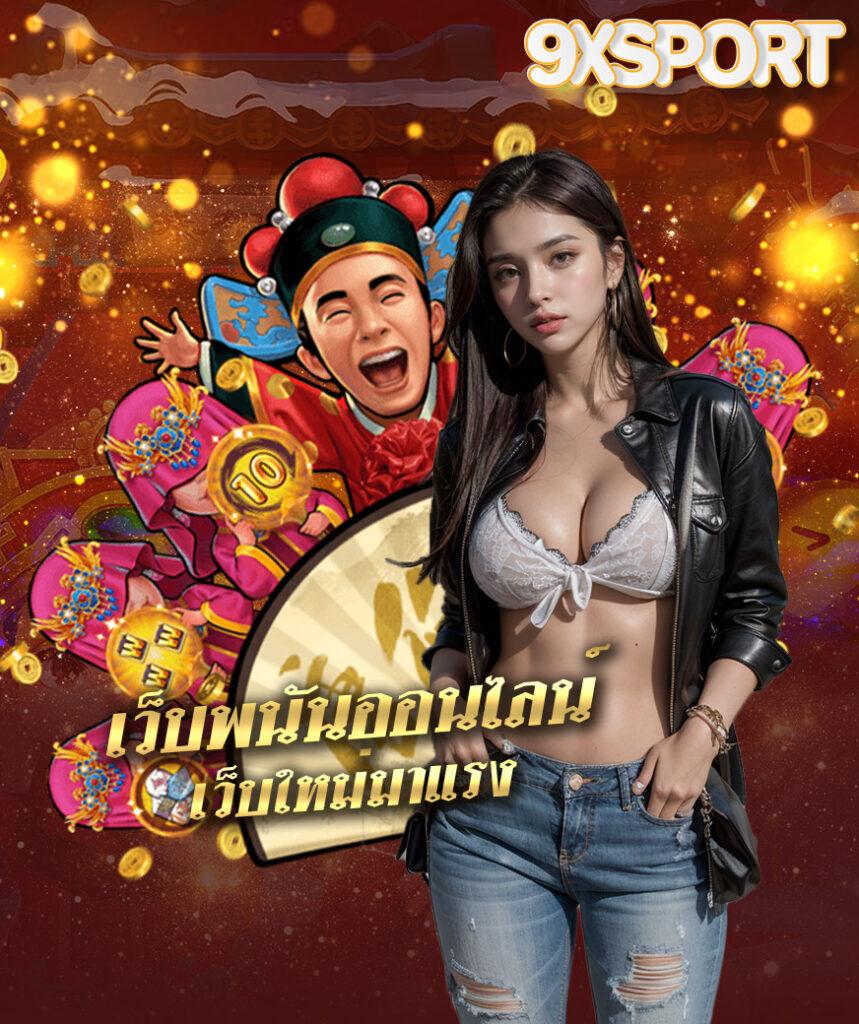 เว็บทดลองปั่นสล็อต เล่นง่าย โบนัสแตกบ่อย พร้อมเทคนิคใหม่ล่าสุด