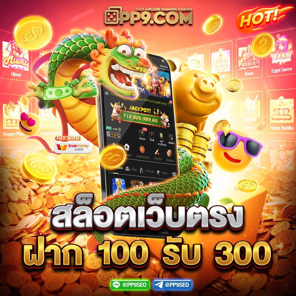 เว็บพนันออนไลน์ เว็บตรง 100 ระบบทันสมัย เล่นง่ายจ่ายจริง