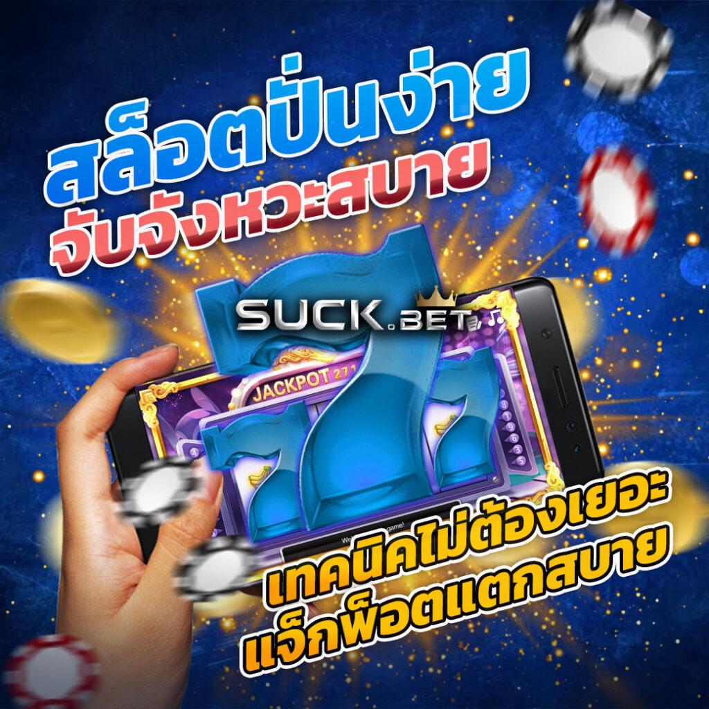เว็บสล็อต เครดิตฟรี 100 ไม่ต้องแชร์ เปิดประสบการณ์ใหม่ในวงการคาสิโนไทย