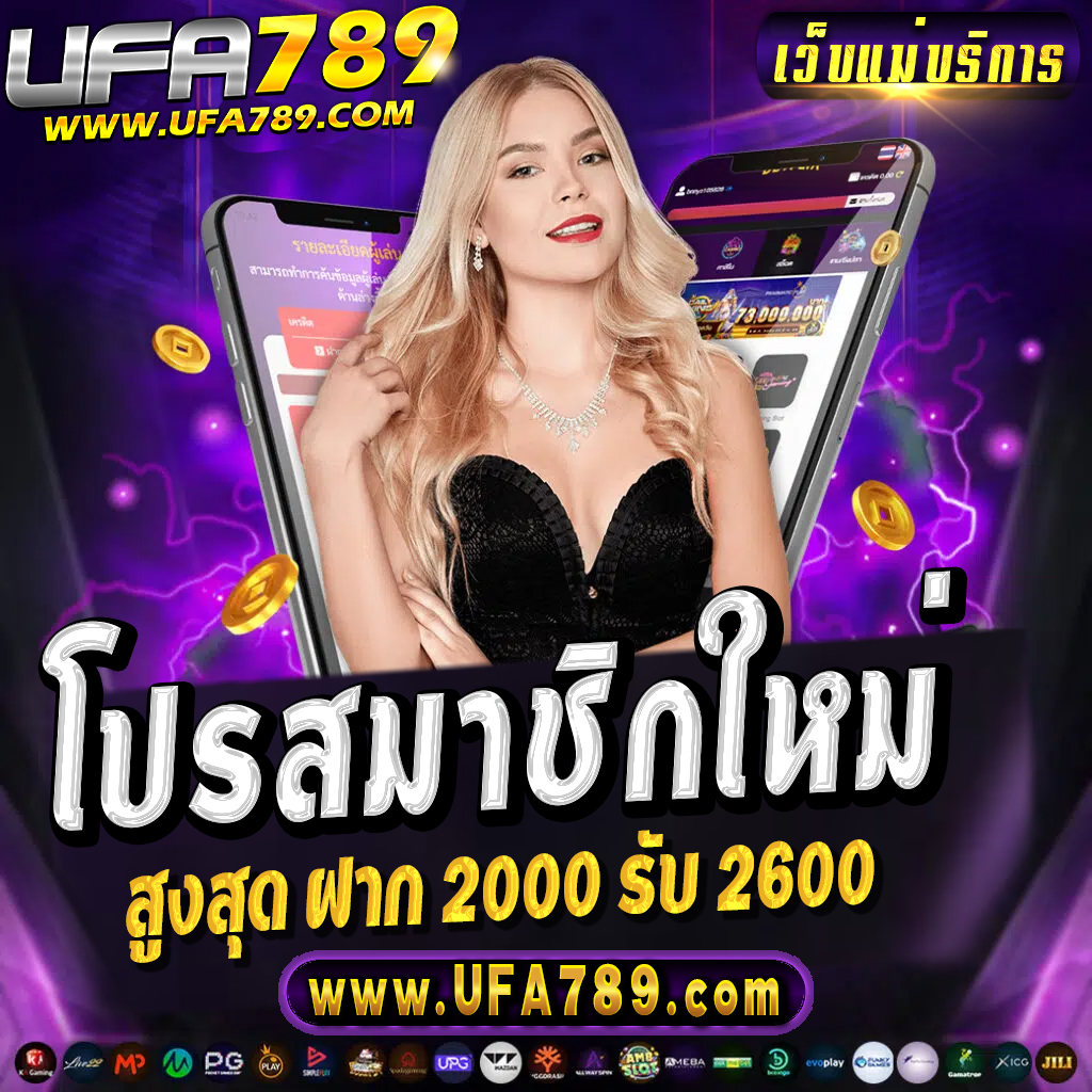 เว็บหวย คาสิโนอันดับหนึ่ง แทงง่ายพร้อมโปรโมชั่นสุดคุ้มในไทย