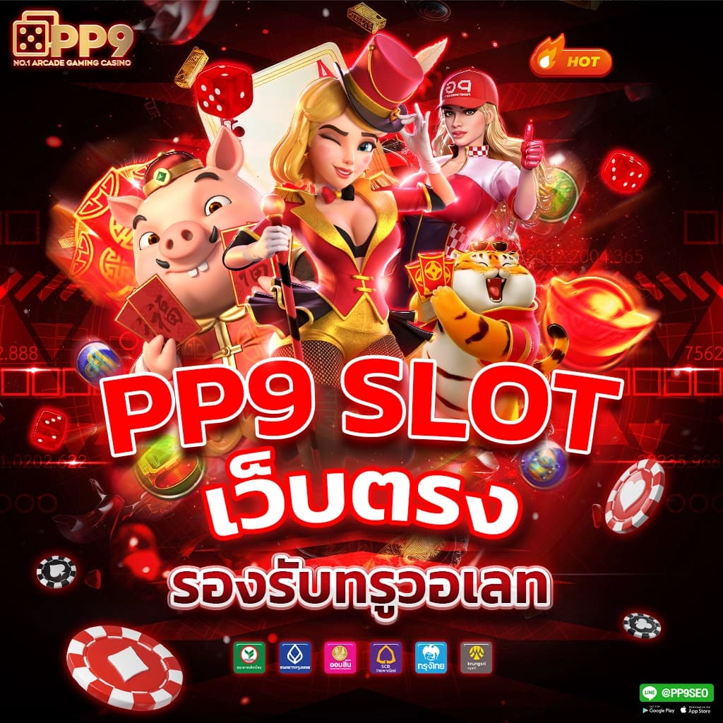 เว็บแท้ คาสิโนสุดฮิต 2024 เล่นง่าย จ่ายจริง ล่าสุดในไทย