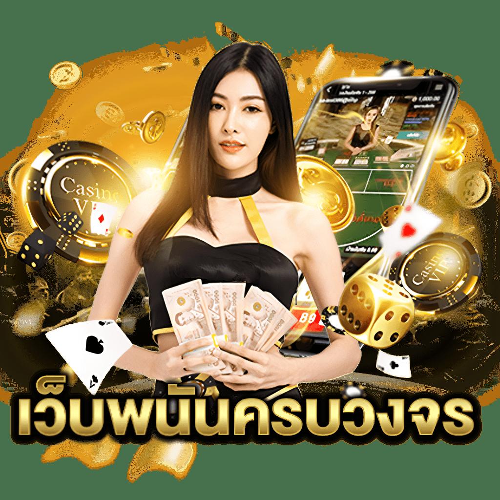เฮง888 เว็บเกมเดิมพันสุดฮิต มาแรงอันดับ 1 ของไทย
