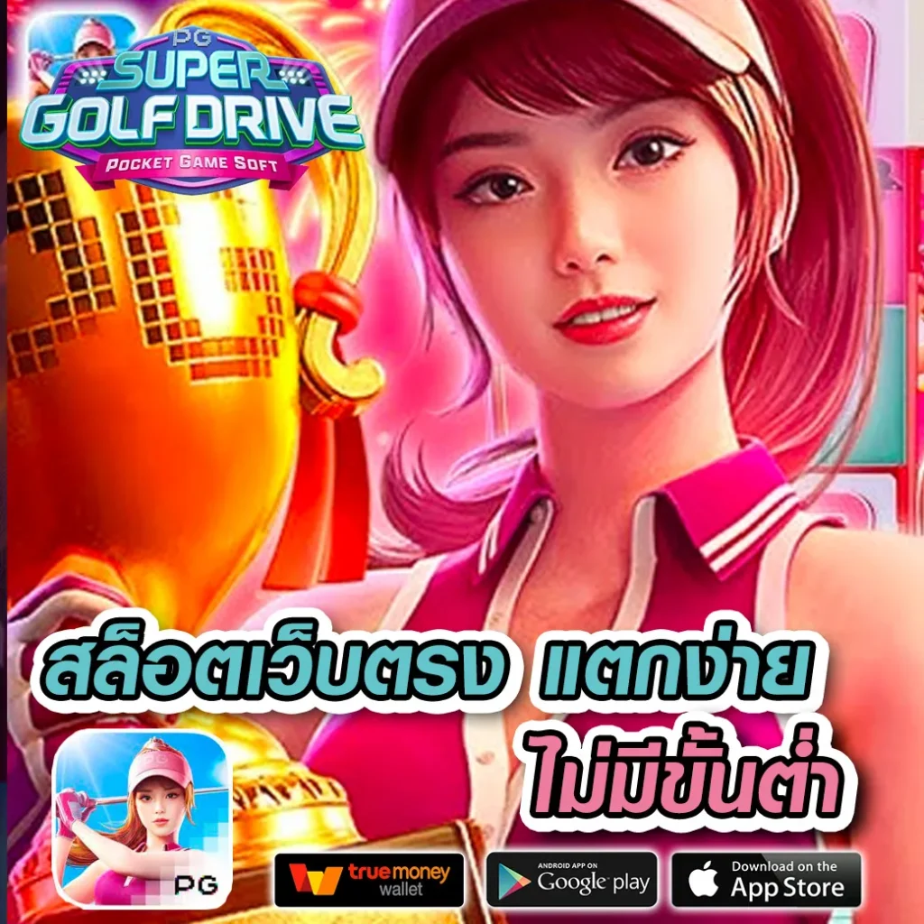 แทงบอลสด ผลบอลสดไทย เว็บตรง ให้ทุกแมตช์สนุกสุดมันส์