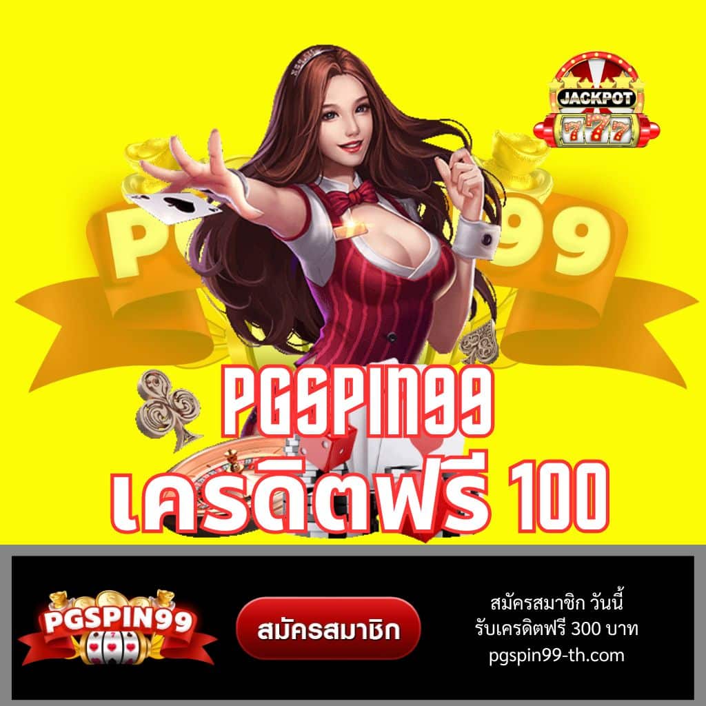 แอพสล็อตเครดิตฟรี แจกโบนัสสูงสุด สมัครวันนี้รับทันที Free Slots แจ็คพอตแตกง่าย