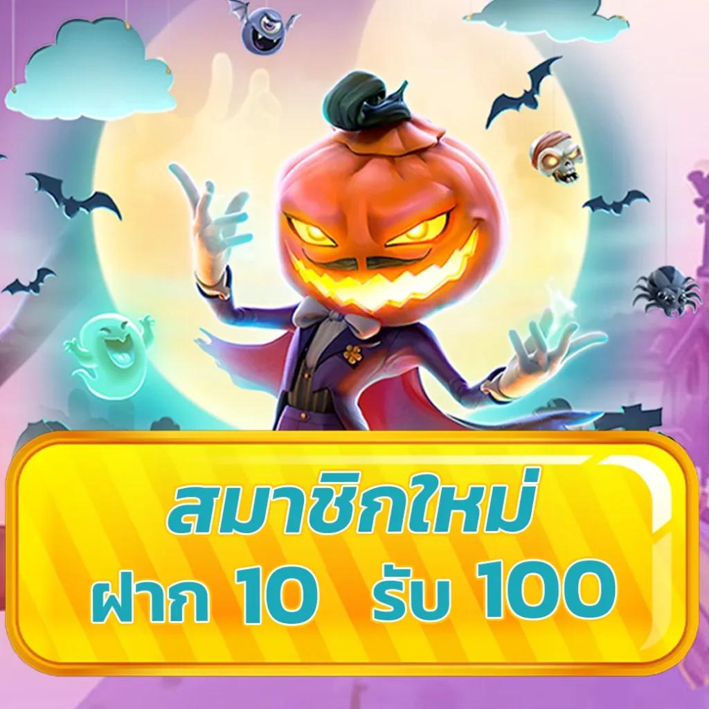 โปร ฝาก1รับ100 ถอน วอเลท ไม่มีอั้น ทำกำไรง่ายที่สุด